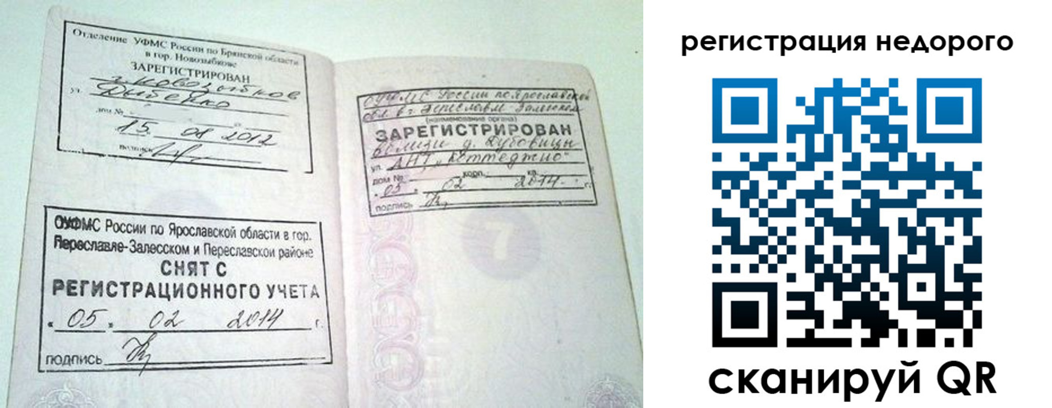 временная регистрация недорого в Армянске