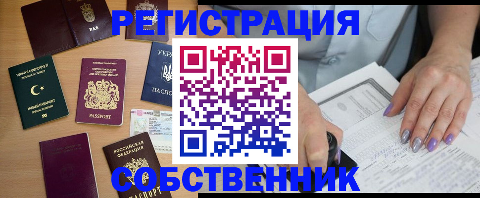 временная прописка в Армянске