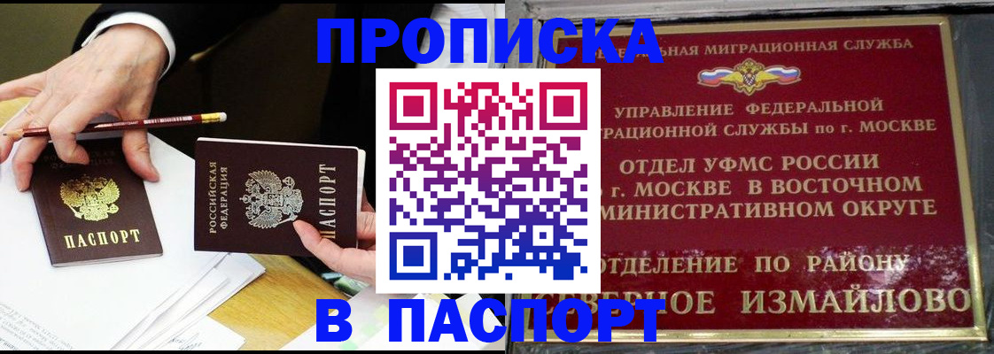 прописка 2025 в Армянске