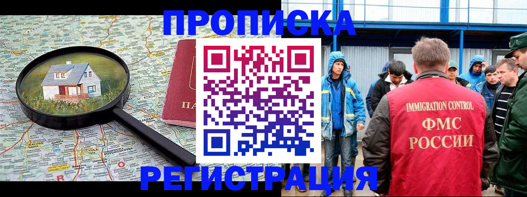 прописка в квартире в Армянске