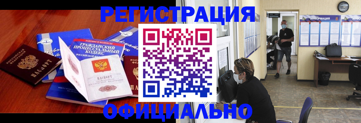 прописка штамп в Армянске